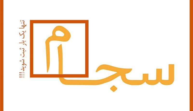 رکورد عجیب ثبت نام در سجام ، اقبال شدید از بازار سهام رکورد عجیب ثبت نام در سجام ، اقبال شدید از بازار سهام