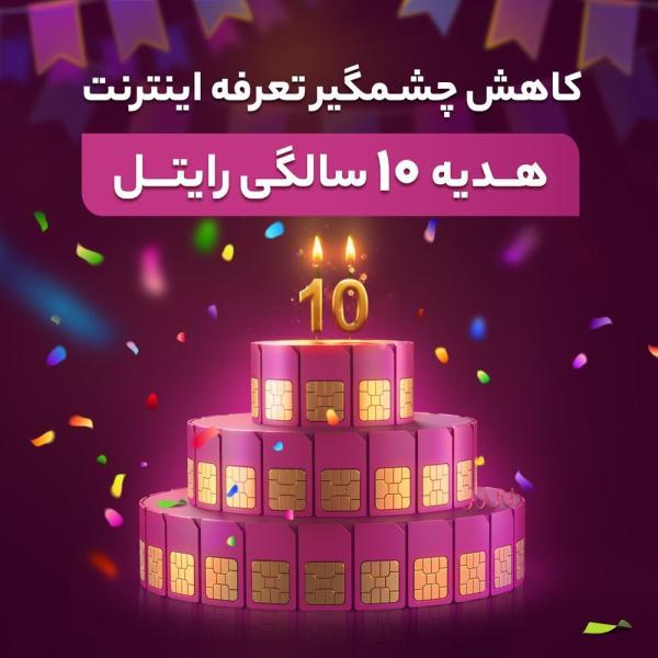 کاهش چشمگیر تعرفه اینترنت کاهش چشمگیر تعرفه اینترنت