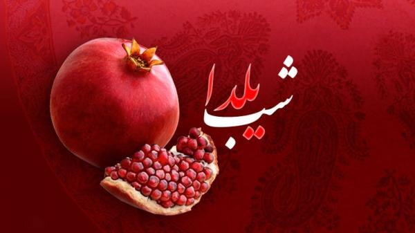 شبکۀ چهار سیما با هزارۀ شعر به استقبال شب یلدا می رود شبکۀ چهار سیما با هزارۀ شعر به استقبال شب یلدا می رود