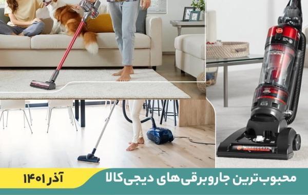 10 جاروبرقی پرفروش در خبرنگاران (آذر 1401) 10 جاروبرقی پرفروش در خبرنگاران (آذر 1401)