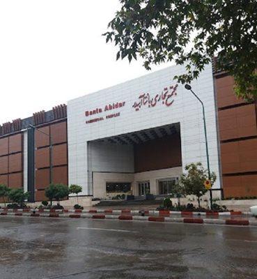 مرکز خرید بانتا آبیدر یکی از مشهورترین مراکز خرید سنندج مرکز خرید بانتا آبیدر یکی از مشهورترین مراکز خرید سنندج است