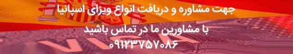 آدرس سفارت اسپانیا کجاست؟ آدرس سفارت اسپانیا کجاست؟